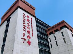 -西藏文化博物馆