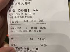 账单-厝内小眷村(西单大悦城店)