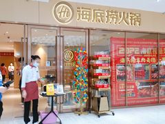 门面-海底捞火锅(南海万科广场店)