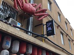 门面-伊藤ITO(侨福芳草地购物中心店)