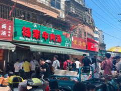 -杨家牛肉汤(淮建路店)