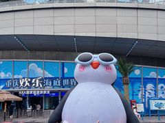-重庆欢乐海底世界