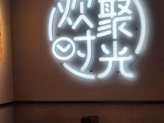 -木屋烧烤(龙岗龙城万科里店)