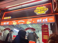 -南楼煎饼(南楼总店)