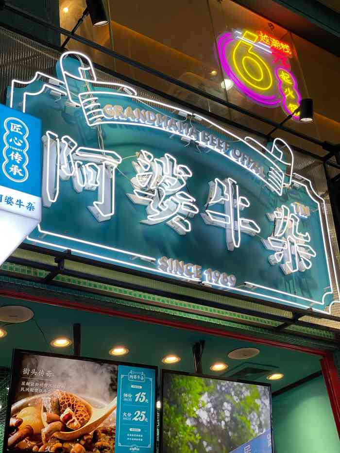 阿婆牛杂·非遗小吃(文明路直营店)