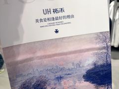 -UH祐禾(上海荟聚店)