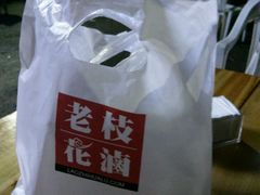 -老枝花卤(玉林店)