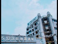 -5·12汉旺地震遗址