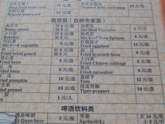 菜单-老根农家饭店