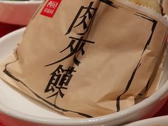 酥皮肉夹馍-西贝莜面村(东莞壹号广场店)