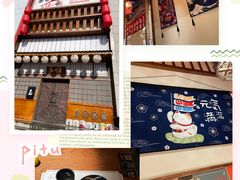-玉川屋·深夜食堂居酒屋(柳巷店)