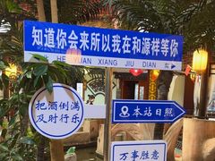 -和源祥·日照菜扛把子(万平口一店)