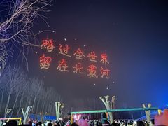 -北戴河集发农业梦想王国