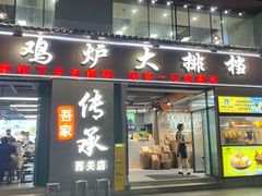 -吾家传承·橄榄妹大排档(陈家祠店)