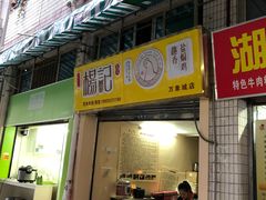 门面-杨记下沙盐焗鸡(罗湖店)