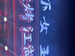 -虾女王·龙虾·烧烤(龙江店)