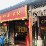 文化之洛带