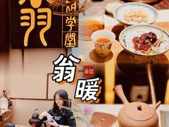 -翁暖茶馆(滨江东总店)