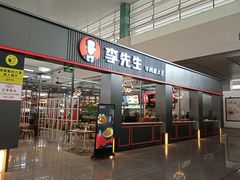 门面-李先生牛肉面大王(成都东站西广场店)