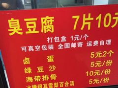 -五娭毑臭豆腐(黄兴南路店)