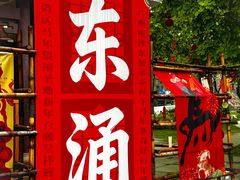 -东涌水乡风情街