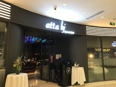 门面-atta bj(国贸商城店)