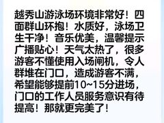 -越秀山游泳场