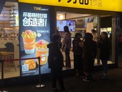 -7分甜(观前碧凤坊店)