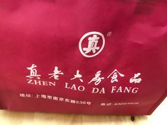 -真老大房鲜肉月饼(南京路步行街店)