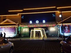 门面-SOS酒吧(盘胥路店)