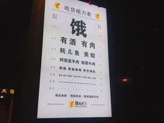 -酒肉行·虎子盐筋烤肉(大寨路店)