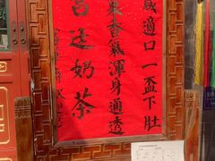 -富华斋饽饽铺·宫廷糕点·伴手礼(护国新天地店)