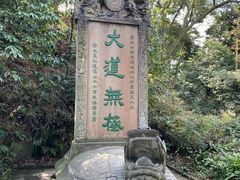 -青城山