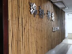 -锦初•影院式足道•新中式SPA(茂业天地店)