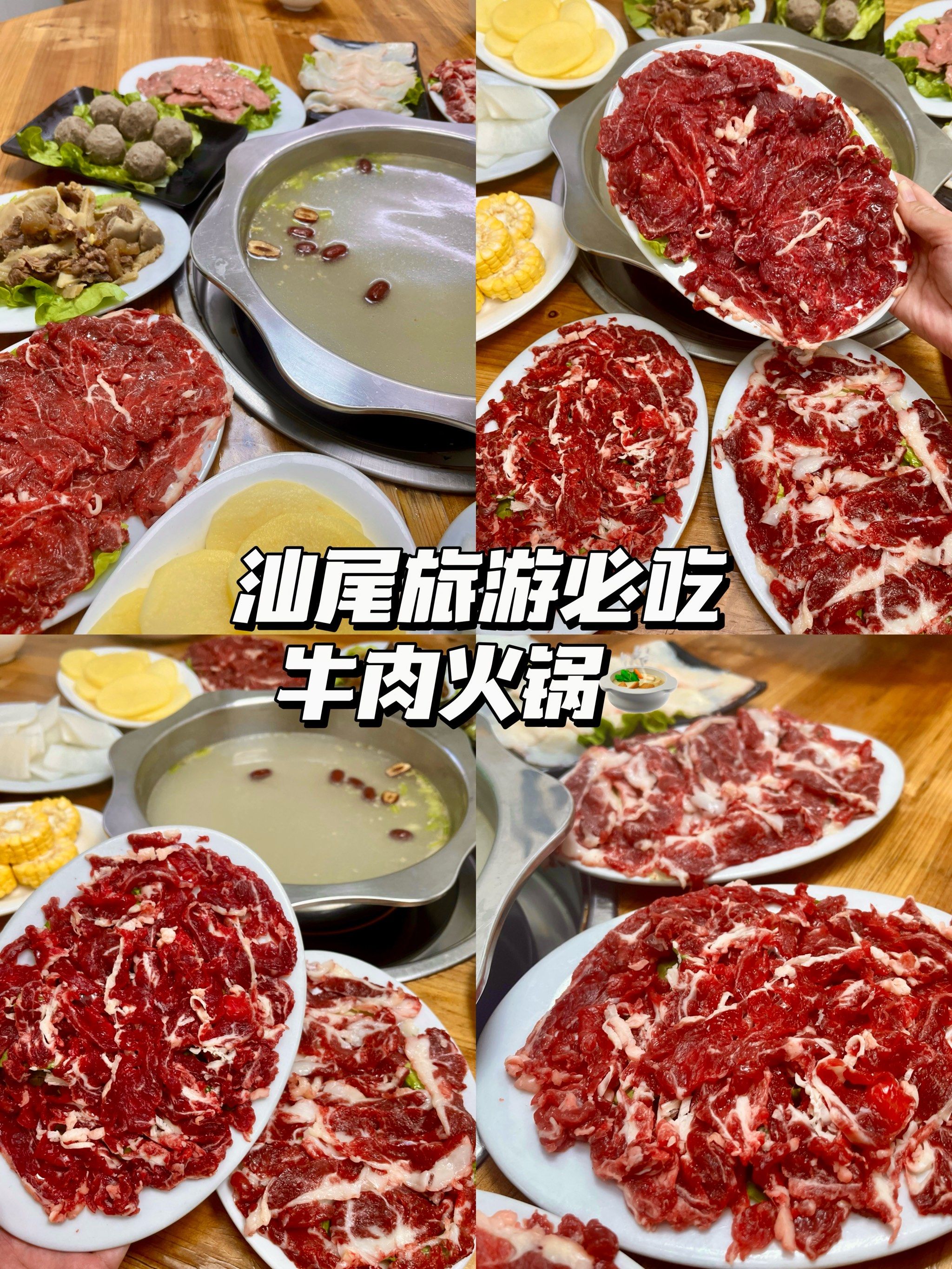 汕尾本地人都爱来的牛肉火锅店02敲好吃.
