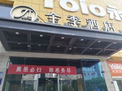 -全季酒店(郑州建设路碧沙岗地铁站店)