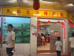 -大茄来海鲜餐厅(亚洲城分行)