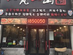 门面-一岚一山(角门总店)