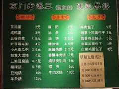 -京门老爆三·铜锅涮肉 爆肚(望京店)