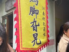 -鸡脚旮旯平江路店