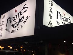 -海盗餐厅