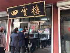 烤鸡-四云楼烤鸡店(吉庆街店)