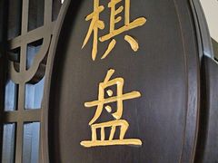 -秦家味老菜馆(民族北路店)