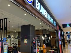 门面-汉堡王(大连柏威年餐厅店)