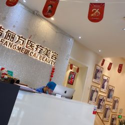 -紫洁俪方（北京）医疗美容