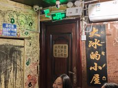 -大冰的小屋