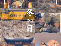 -灵隐飞来峰景区
