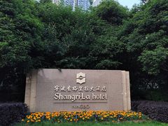 -龙虾酒吧扒房(宁波香格里拉店)