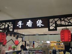 门面-芋香缘tarosweet(1天地店)