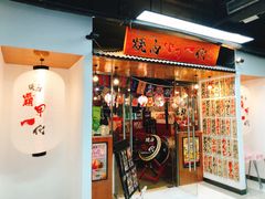 门面-大阪烧肉BAKA一代(十亩地店)